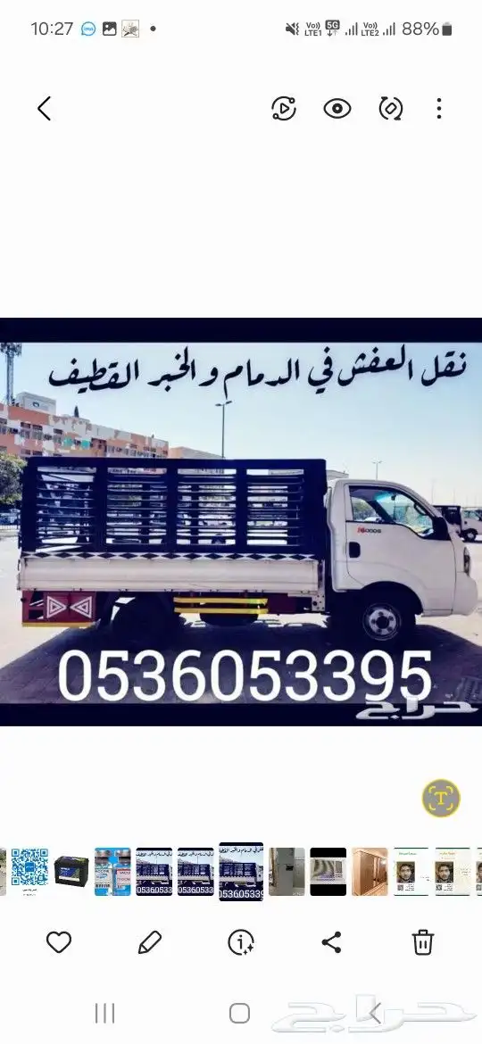 نقل عفش دينا في الدمام الظهران القطيف 0