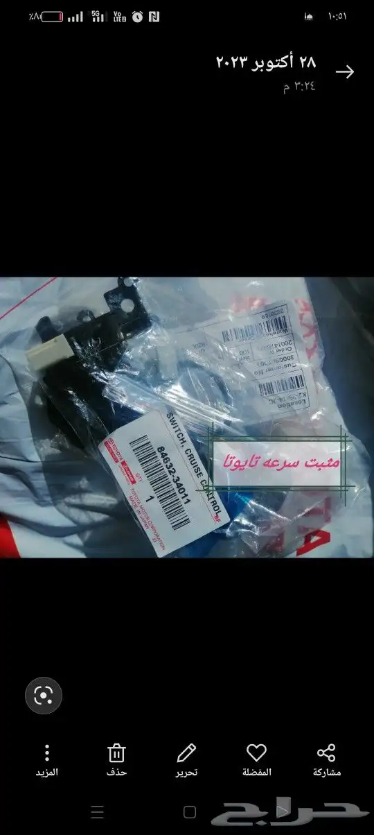 مثبت سرعه هايلوكس كامري كورولا يارس رافور لاندكروزر 0