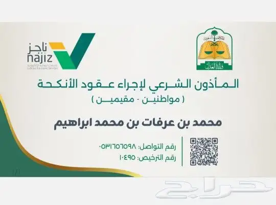 مأذون شرعي 0