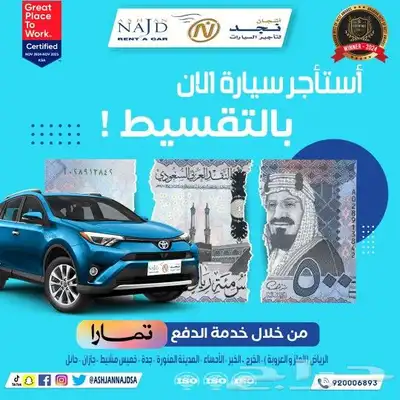 شركة اشجان نجد لتأجير السيارات جازان 0