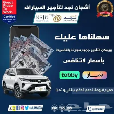 شركة اشجان نجد لتأجير السيارات جازان 5