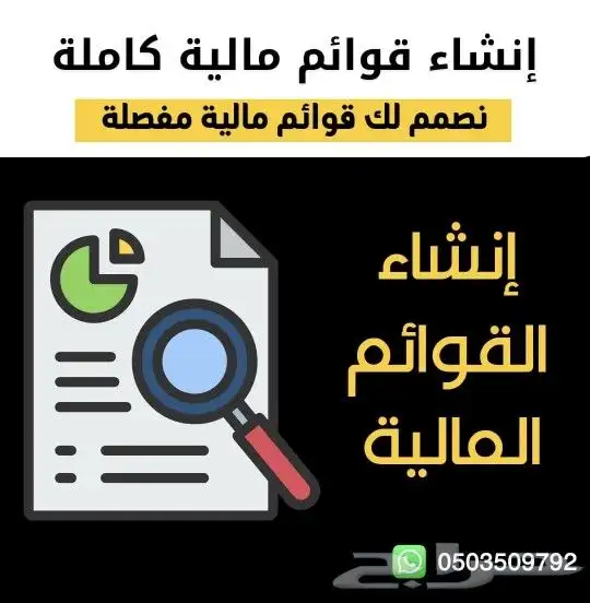إعداد وإنشاء قوائم مالية داخلية 0