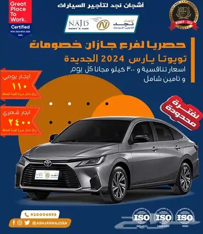 شركة اشجان نجد لتأجير السيارات جازان 6