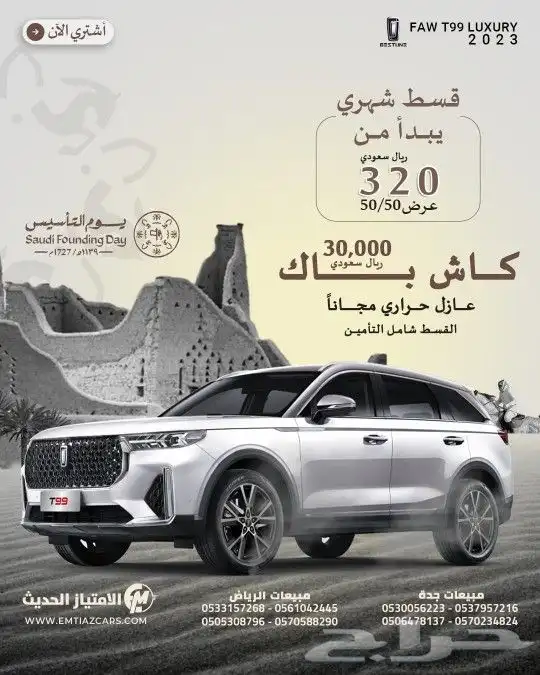فاو بيستون T99 ليموزين موديل 2023 أصفار بأقوى العروض 0