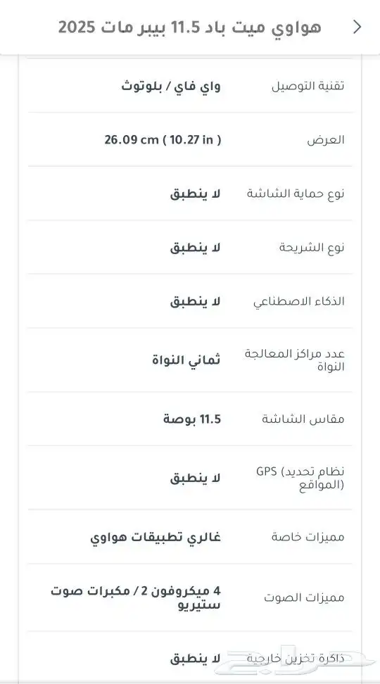 تم البيع Huawei matepad 11.5 papermatte 2025 10