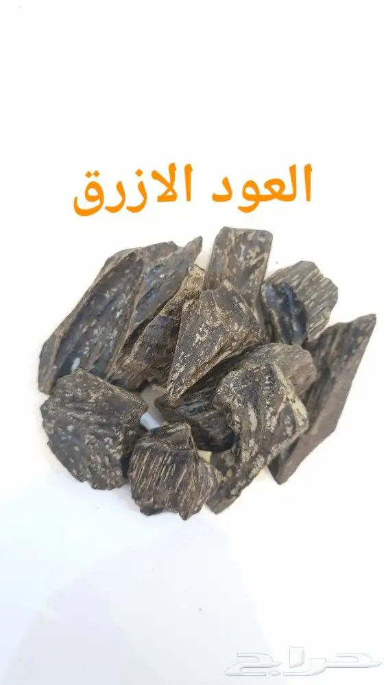 اوقيه عود ازرق اوقيه كمبودي تايقر ولاعة شريط فحم الجود 1