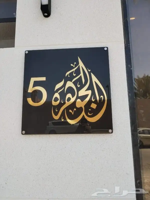 لوحات تعريفية للمكاتب اكرليك 5