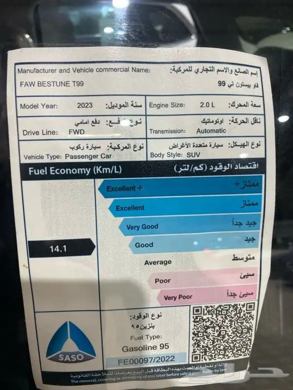 فاو بيستون T99 ليموزين موديل 2023 أصفار بأقوى العروض 34