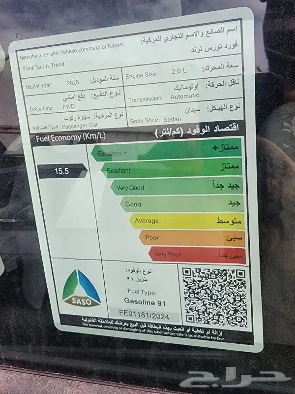 فورد توروس ترند 2025 5