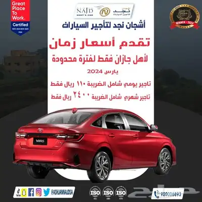 شركة اشجان نجد لتأجير السيارات جازان 3