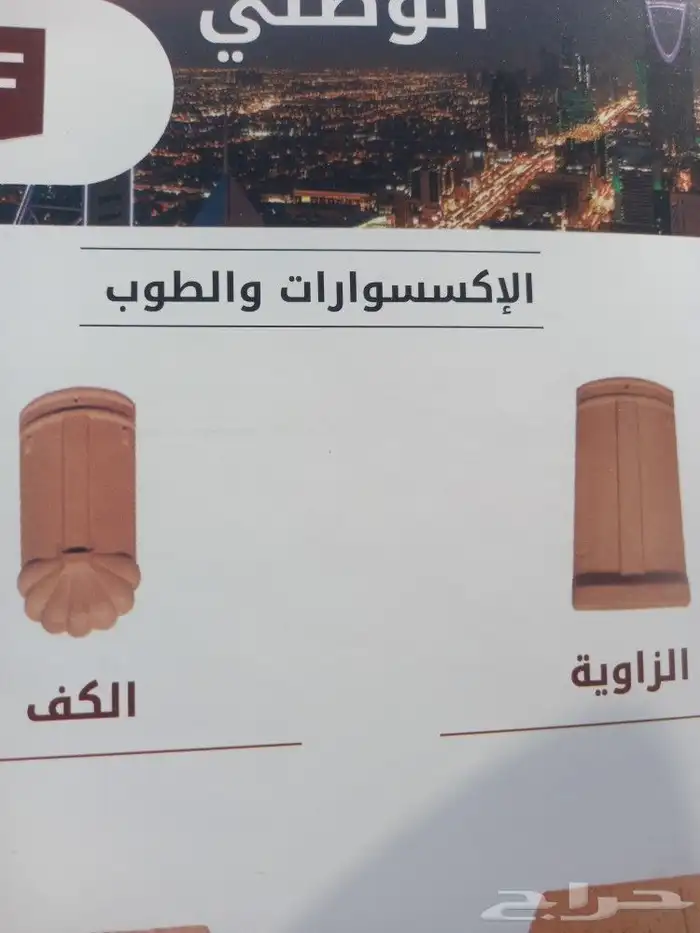 قرميد ايطالي ملون   قرميد   قرميد اسباني   قرميد الالماني 3