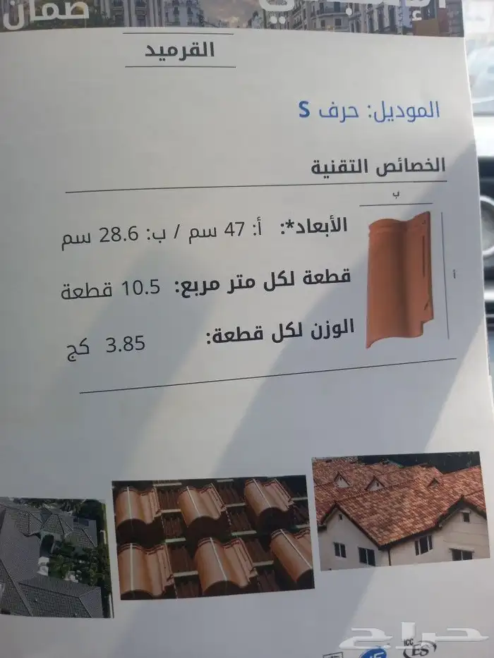 قرميد ايطالي ملون   قرميد   قرميد اسباني   قرميد الالماني 2