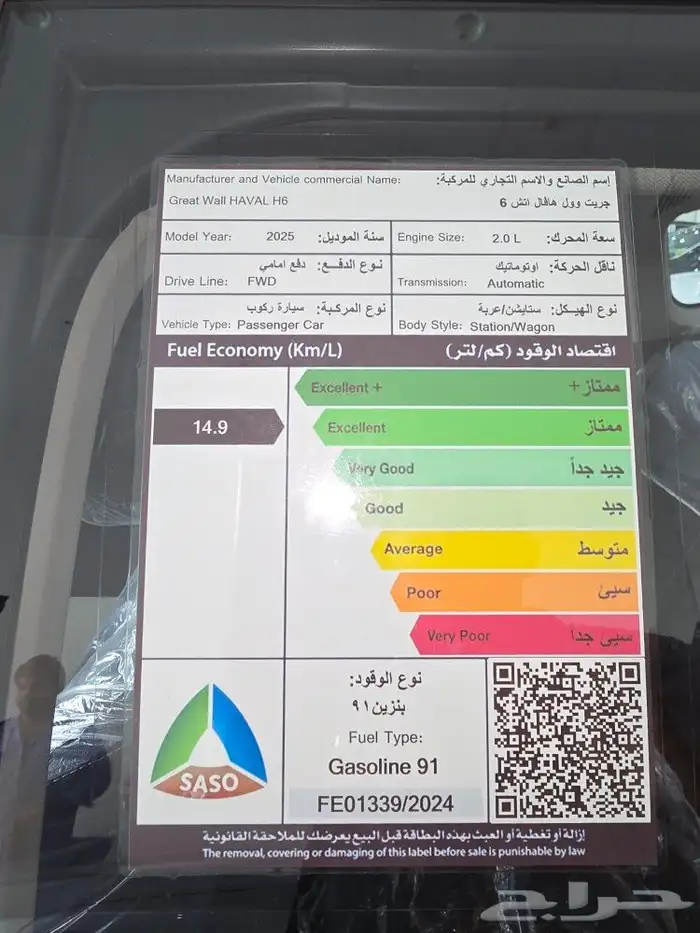 هافال H6 BASIC 2025 5