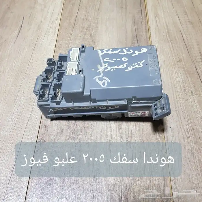 للبيع علب فيوز خارجيه وداخليه سيارات مختلفه 12