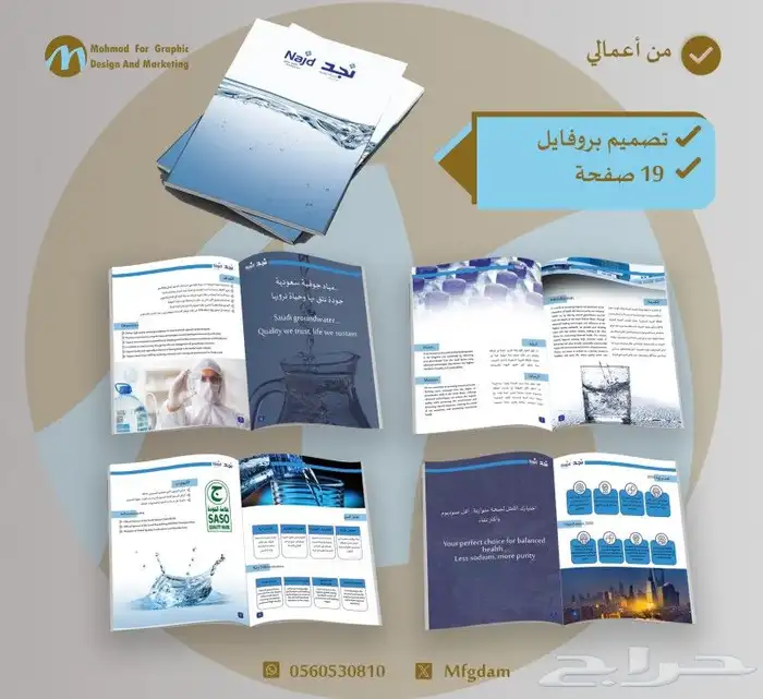تصميم بروفايل للشركات 1