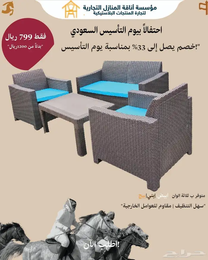 عروض اليوم الوطني كنب راتان بلاستيكي 3