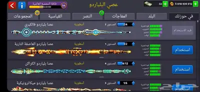 حساب بلياردو للبيع مع مضارب 20 1