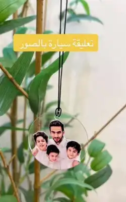 تعليقة سياره بالاسم 4