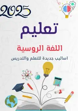 معلمة لغة روسية 1