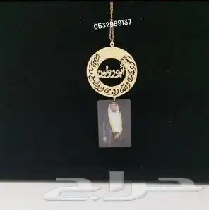 تعليقة سياره بالاسم 2