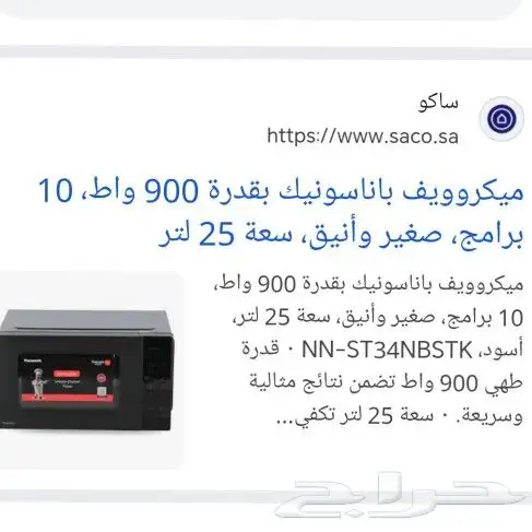 فرن المكرويف باناسونيك 25 لتر جديييد جديد بالكرتون 1