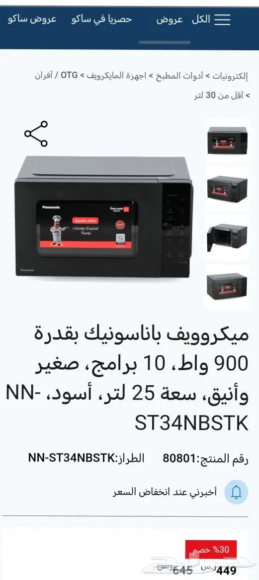 فرن المكرويف باناسونيك 25 لتر جديييد جديد بالكرتون 2