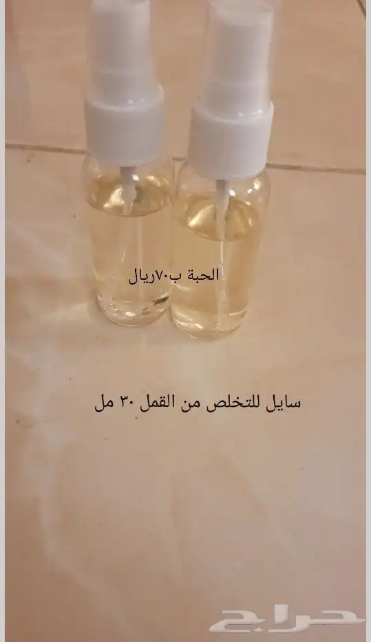 تخلص من القمل والصيبان 0