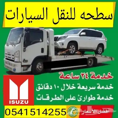 سطحة مكة جدة الرياض القصيم الدمام ينبع المدينة المنورة حايل 1