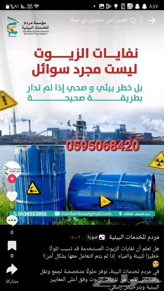 مؤسسه مردم للخدمات البيئه والاهتمام البيئي ونقل النفايات الخ 0