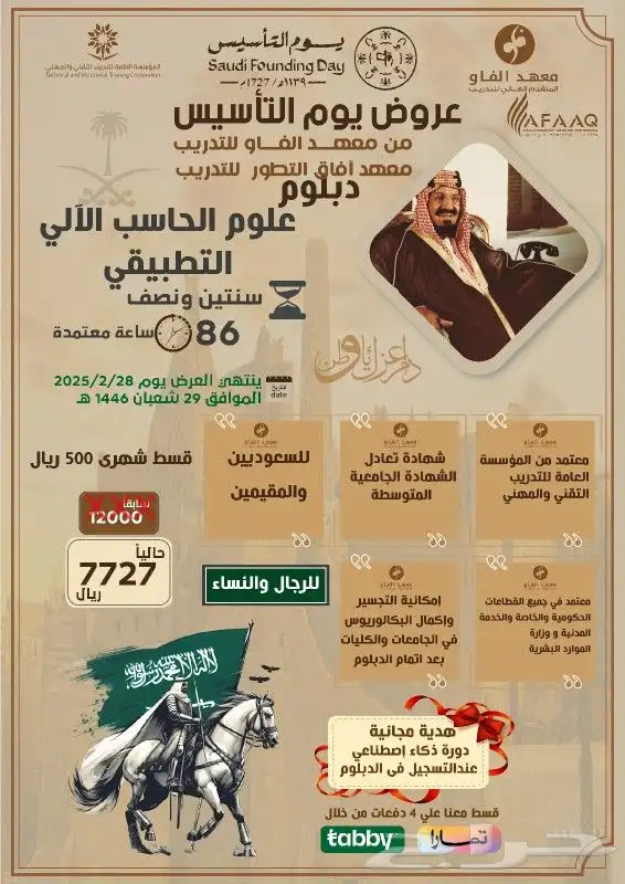 أرخص الدبلومات (احتاج الى مدربين قدرات)الدمام 4