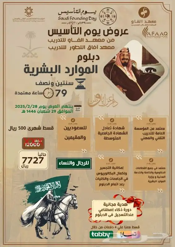 أرخص الدبلومات (احتاج الى مدربين قدرات)الدمام 6