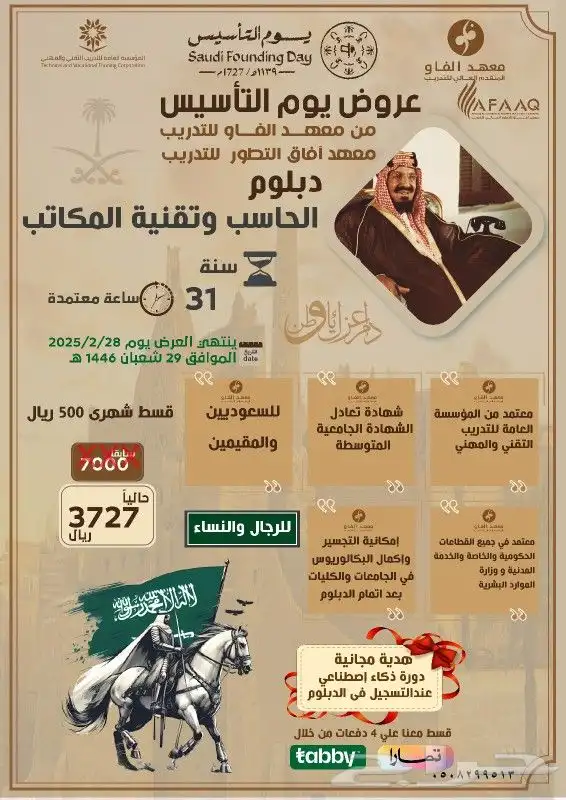 أرخص الدبلومات (احتاج الى مدربين قدرات)الدمام 9
