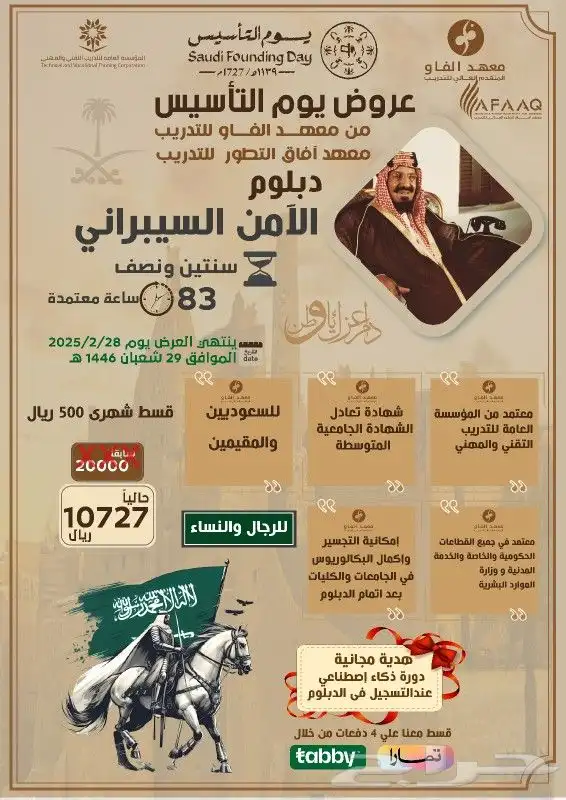 أرخص الدبلومات (احتاج الى مدربين قدرات)الدمام 7
