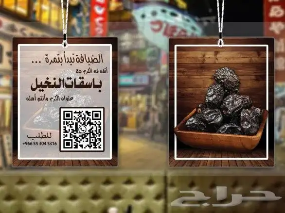 فوحات تعليقات بشعار شركتك - مناديل - علاقه - فواحه 2