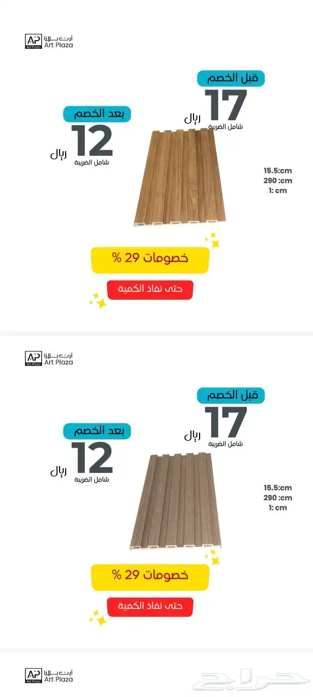 بديل خشب داخلى 0