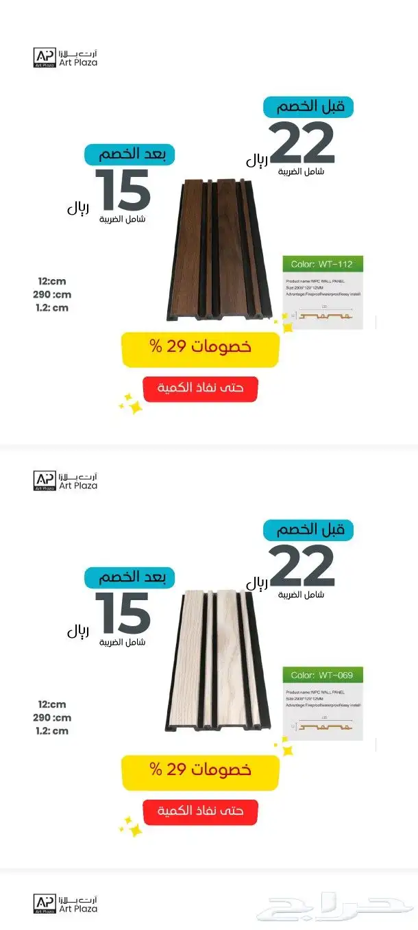 بديل خشب داخلى 16
