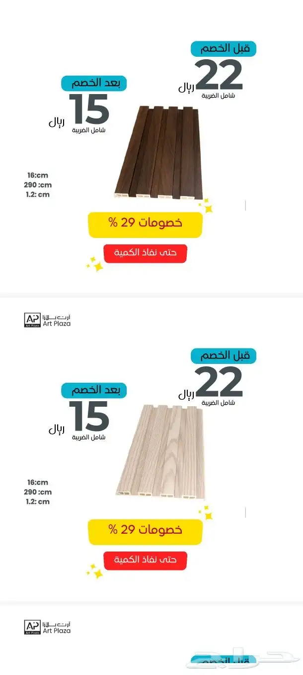 بديل خشب داخلى 17
