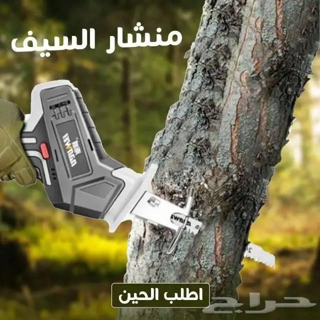 منشار السيف الكهربائي   يجي ببطاريتين ليثيوم-أيون  يعني تقد 0