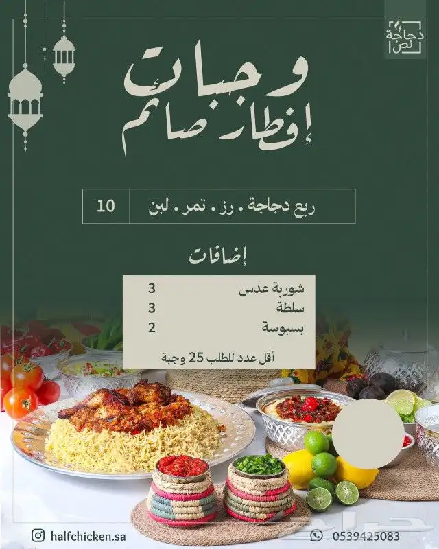 وجبات افطار لرمضان 0