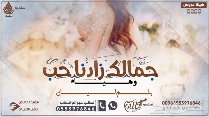 استديو طلة البدر لتنفيذ افخم الزفات والشيلات بالاسماء لكل ا 2