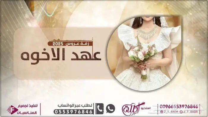استديو طلة البدر لتنفيذ افخم الزفات والشيلات بالاسماء لكل ا 1