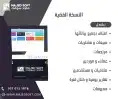 برنامج محاسبي شامل 9