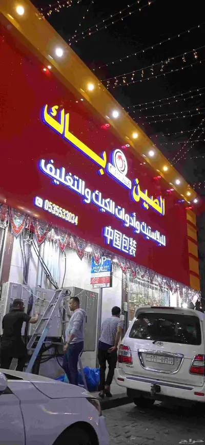 اصدار فن للدعايه ولأعلان لوحات تجاريه لوحات مدرسيه استيكرات 0