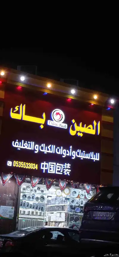 اصدار فن للدعايه ولأعلان لوحات تجاريه لوحات مدرسيه استيكرات 1