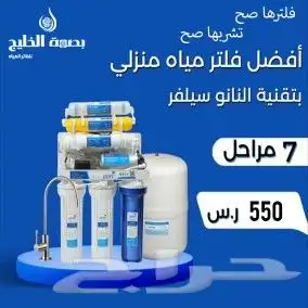فلتر 7مراحل فيتنامى مع البراده 999 ريال بدلا من 1350 ريال 1