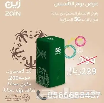 عرض يوم التأسيس شبكة زين 5G 0