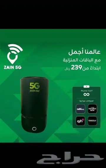 5g زين 1