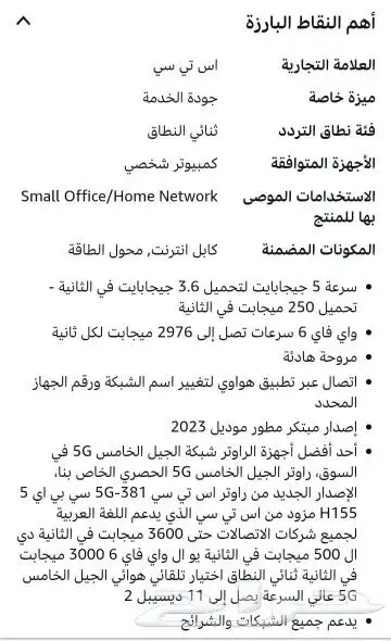 راوتر HUAWEI H155-381 STC 5G 3