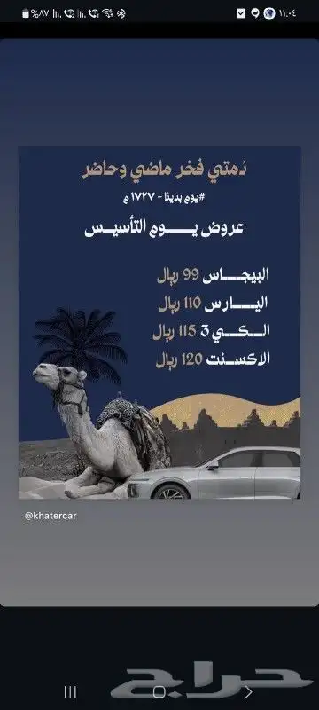 خاطر لتأجير السيارات 0