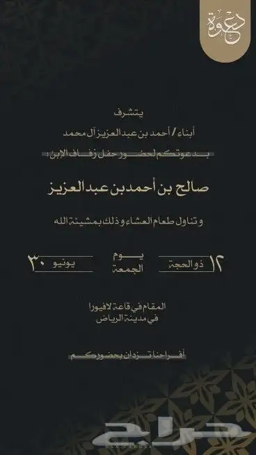 تصميم دعوات زواج اكترونية التواص واتس فقط 0